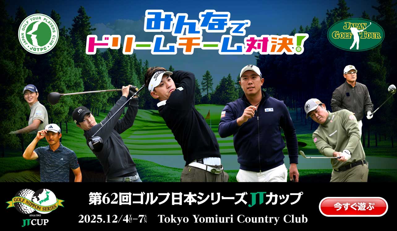 日本ゴルフシリーズJTカップ2025