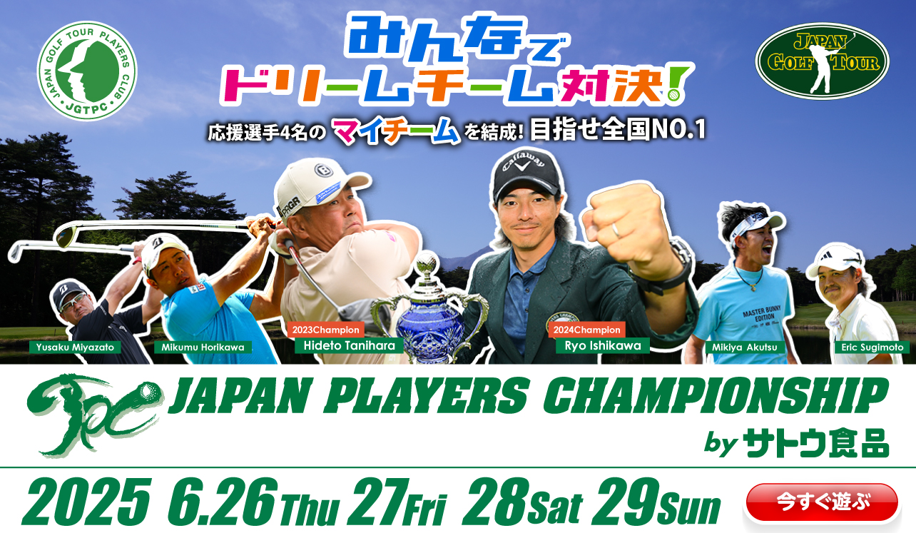 JAPAN PLAYERS CHANPIONSHIP 2025