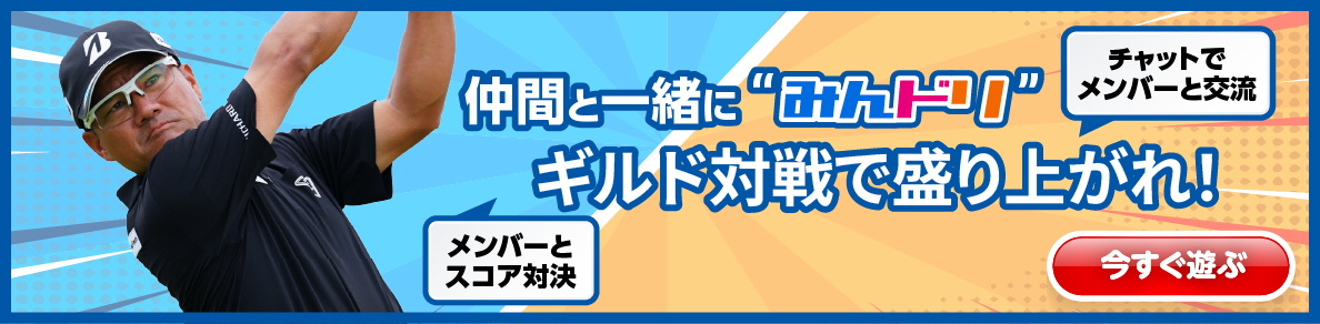 グループ対戦バナー